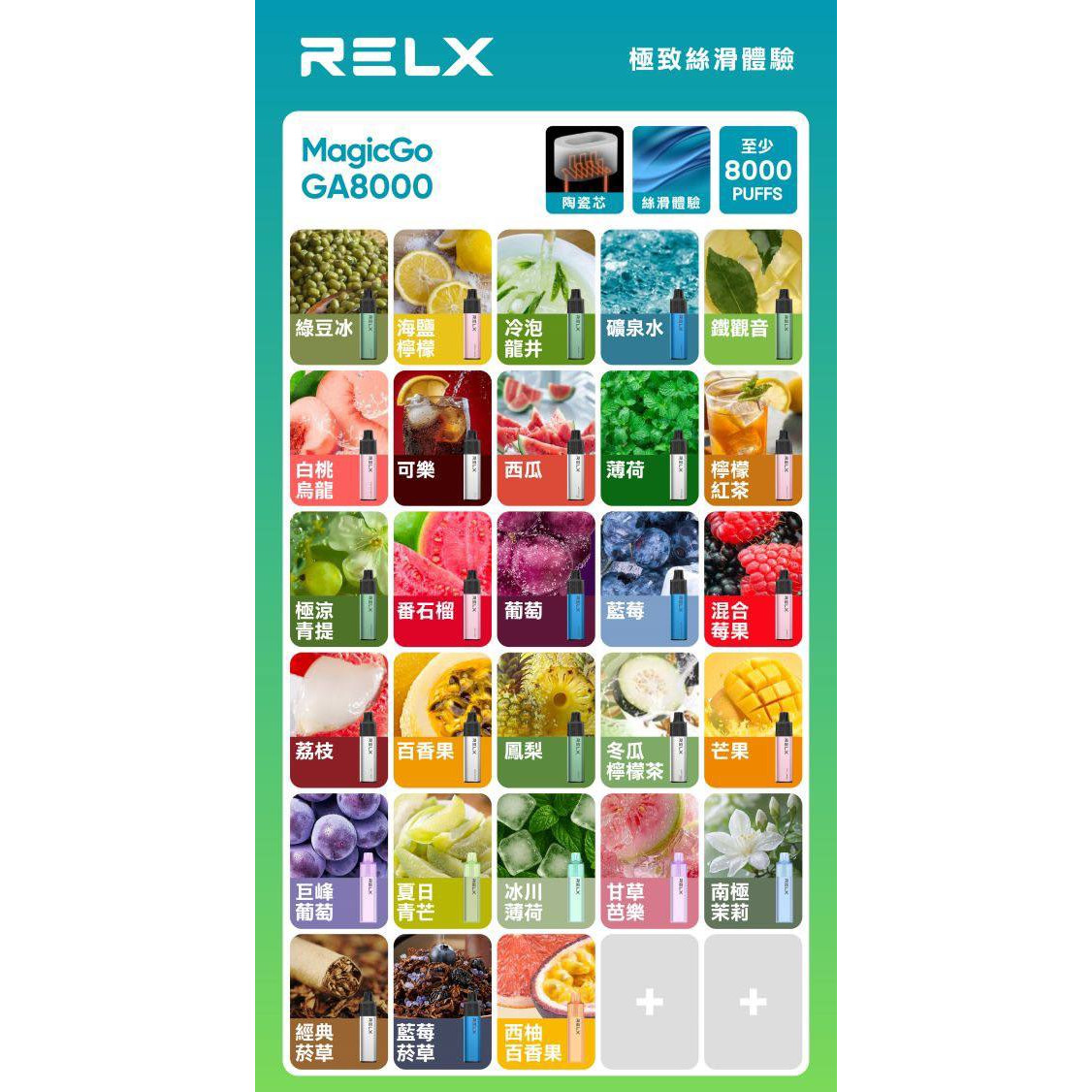 <p><strong>RELX 8000口<br />
拋棄式/一次性</strong></p>