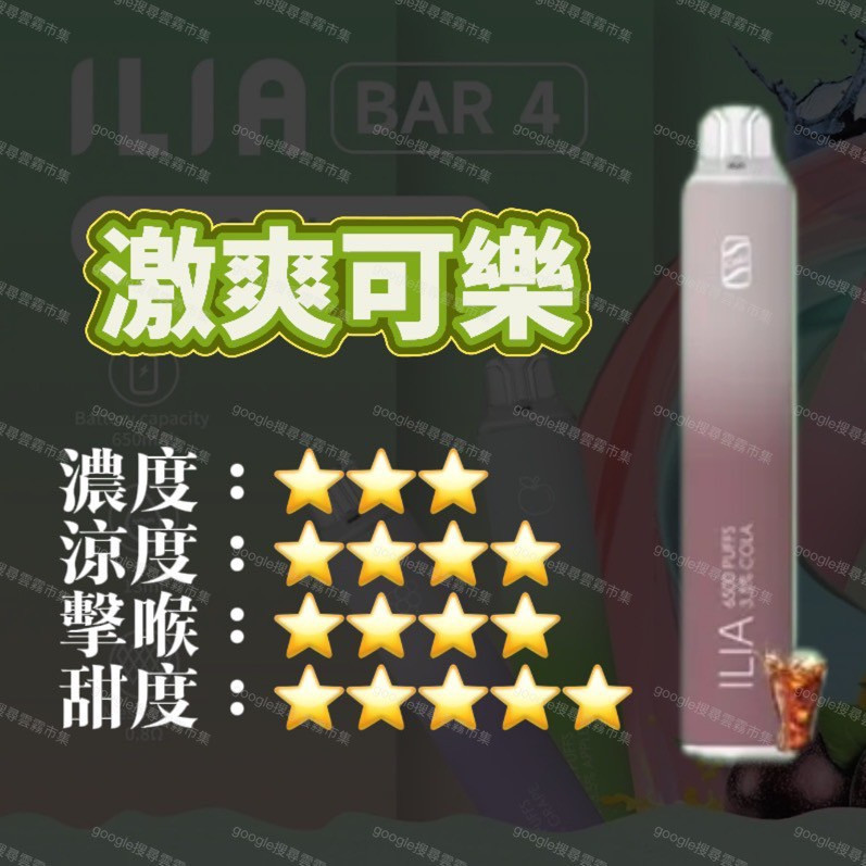 <p><strong>ILIA四代拋6500口<br />
拋棄式/一次性銷冠</strong></p>